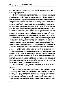 Methodik der Arbeit an Aufsätzen mit komplexer Textanalyse. Methodisches Handbuch