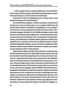 Methodik der Arbeit an Aufsätzen mit komplexer Textanalyse. Methodisches Handbuch