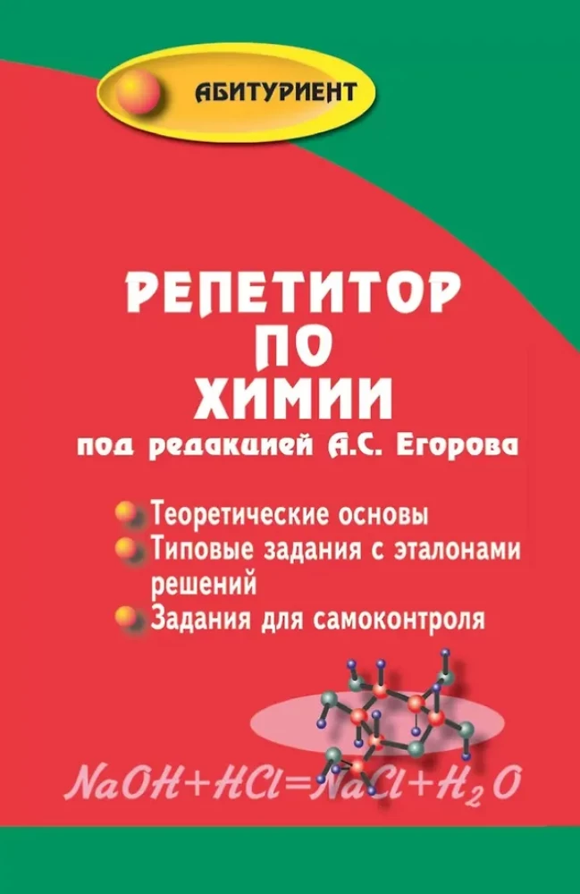 Keemia eriala õpetaja