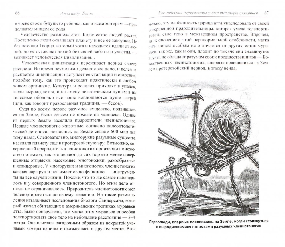 Occult Chronology of the Earth. Mysteries of Creation