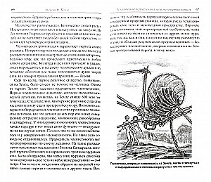 Occult Chronology of the Earth. Mysteries of Creation