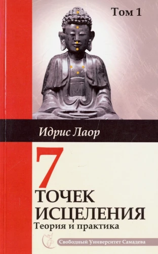 Septynios gijimo taškai. Teorija ir praktika. Tomas 1