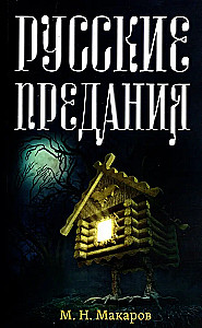 Rosyjskie podania