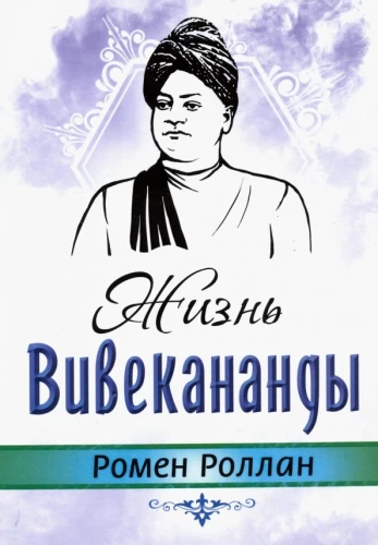 The Life of Vivekananda