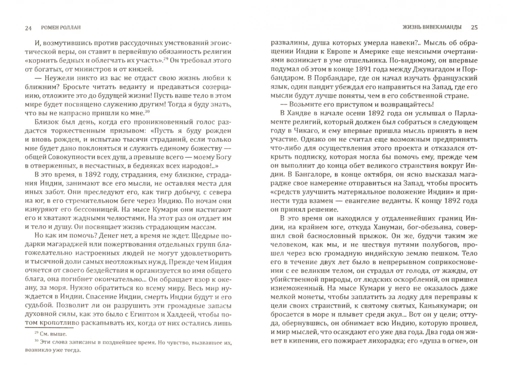 The Life of Vivekananda