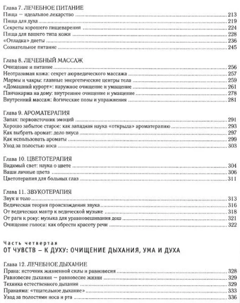 Absolutna piękność. Promienna skóra i wewnętrzna harmonia. Starożytne tajemnice ajurwedy