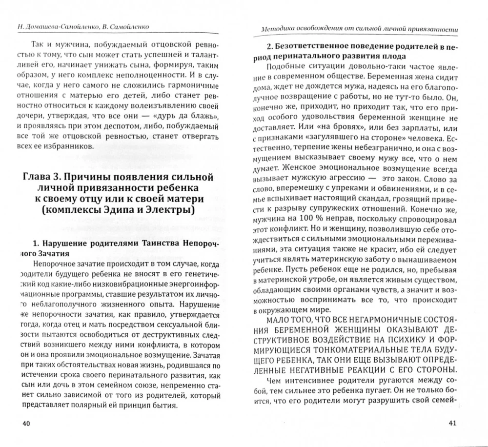 Metodyka uwalniania się od osobistego przywiązania, fatalnej miłości, ojcowskiej i matczynej zazdrości