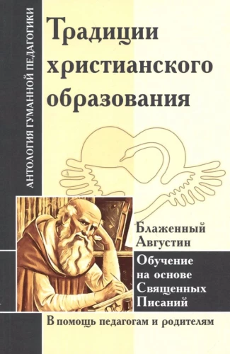 Kristīgās izglītības tradīcijas. Mācīšanās, balstoties uz Svētajiem Rakstiem