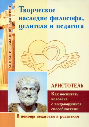 Das kreative Erbe des Philosophen, Heilers und Pädagogen