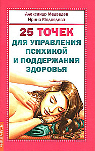 25 punkti psüühika juhtimiseks ja tervise hoidmiseks