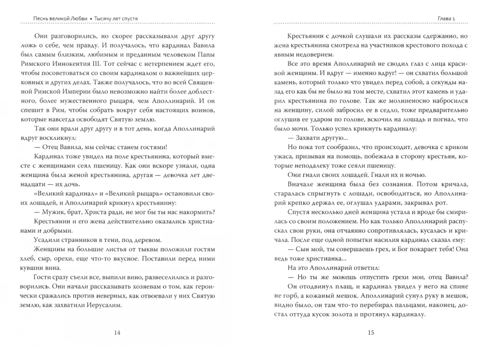 Podstawy humanistycznej pedagogiki. Księga 17. Tysiąc lat później