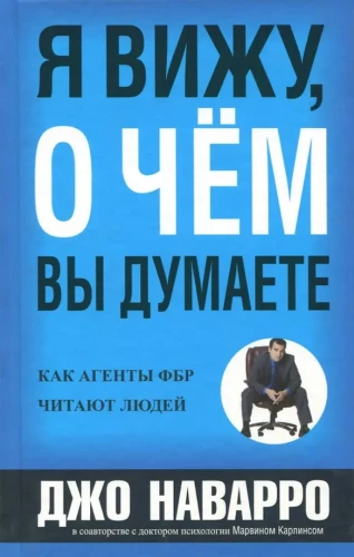 I see what you're thinking. How FBI agents read people