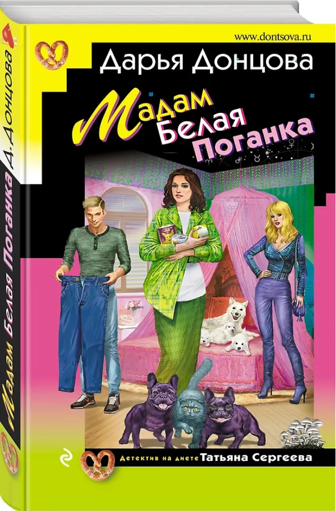 Мадам Белая Поганка