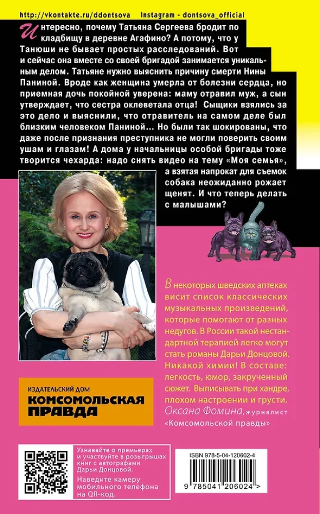 Мадам Белая Поганка
