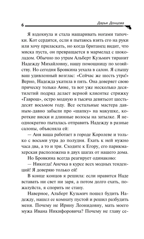 Мадам Белая Поганка