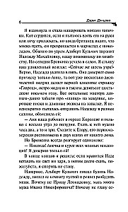 Мадам Белая Поганка
