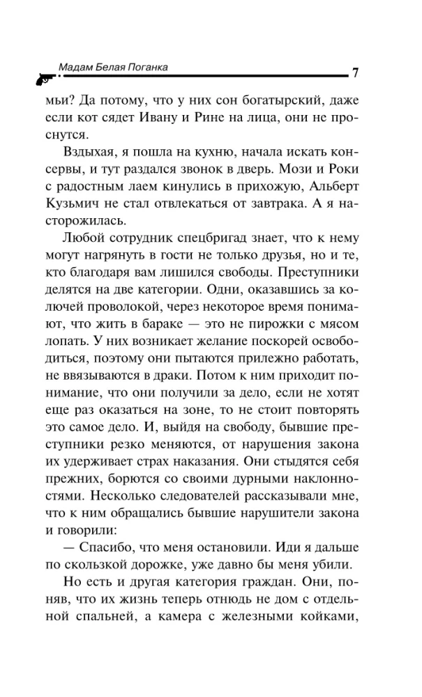 Мадам Белая Поганка