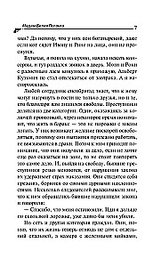 Мадам Белая Поганка