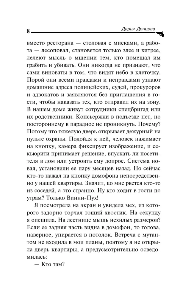 Мадам Белая Поганка