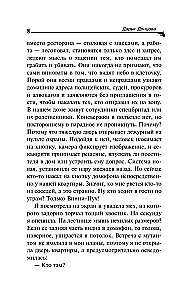 Мадам Белая Поганка