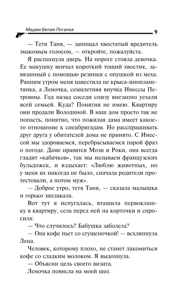 Мадам Белая Поганка