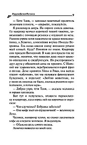 Мадам Белая Поганка