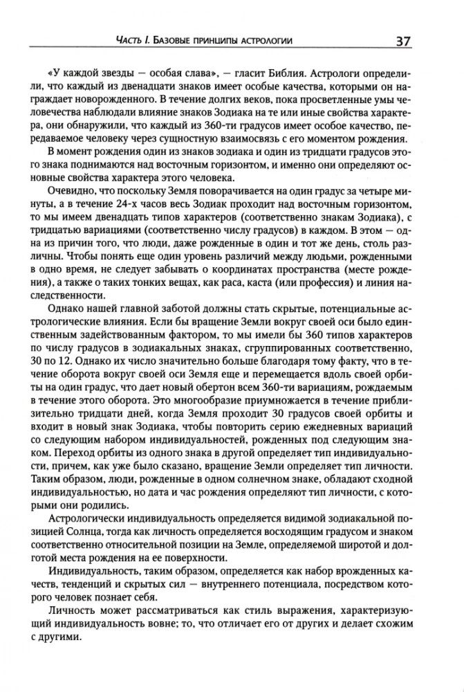 Astrologija nuo A iki Ž. Praktinis vadovas