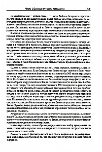 Astrologija nuo A iki Ž. Praktinis vadovas