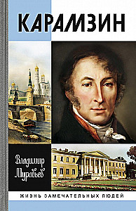 Karamzin