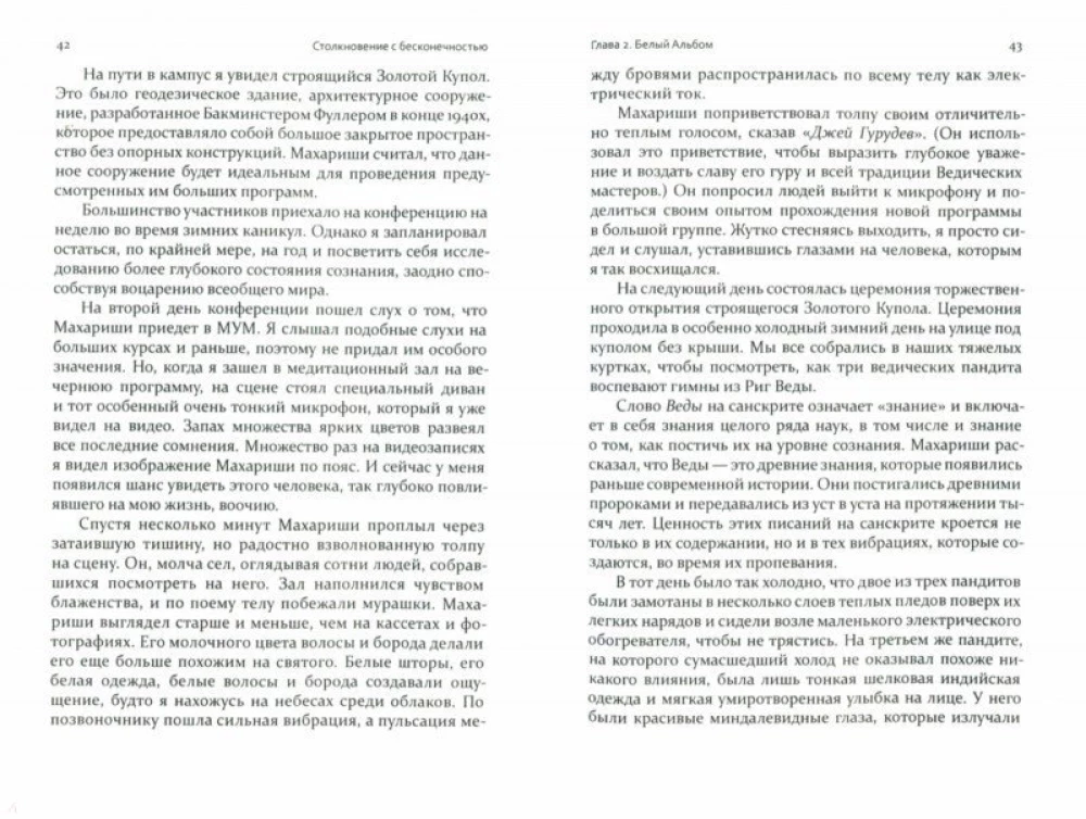Zderzenie z nieskończonością. Zwykły człowiek w sferze oświecenia