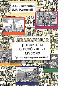 Unusual Stories about Unusual Museums