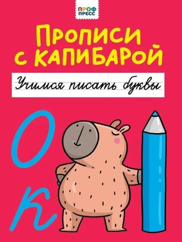 Copybooks with Capybara. Learning to Write Letters