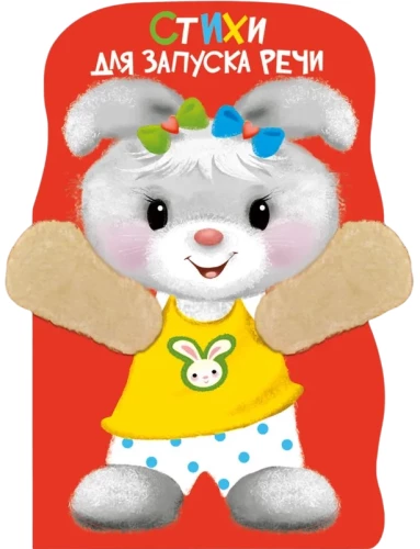 Käpad raamat. Luuletused kõne alustamiseks