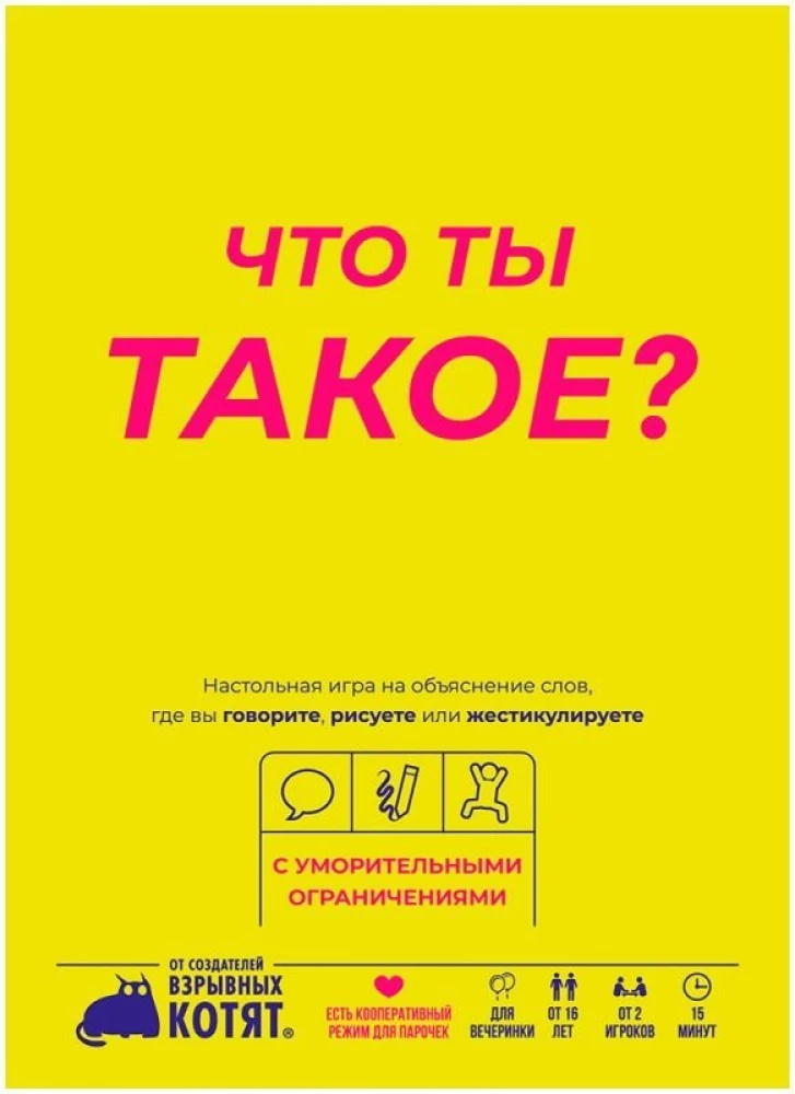 Настольная игра - Что ты такое?