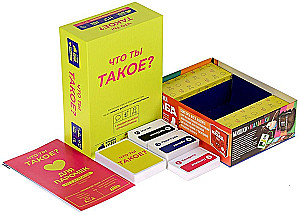 Настольная игра - Что ты такое?