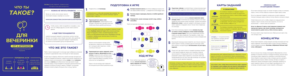 Настольная игра - Что ты такое?