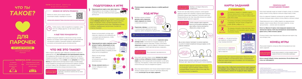 Настольная игра - Что ты такое?