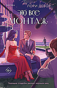 To wszystko montaż