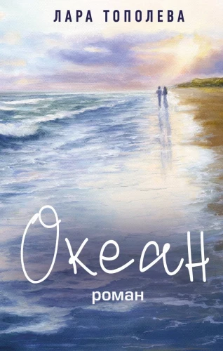 The Ocean