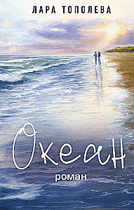 Ozean