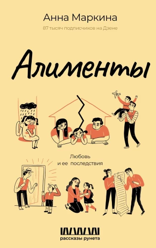 Alimony. Love and its Consequences