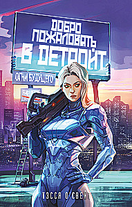 Willkommen in Detroit! Lichter der Zukunft