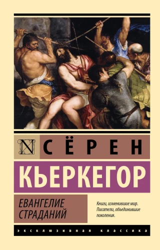 Ewangelia cierpień