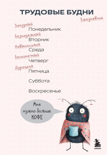 Labor weekdays. Undated daily planner