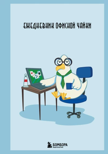 Kontori merikotka päevik