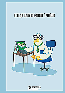 Der Büro Möwe Kalender