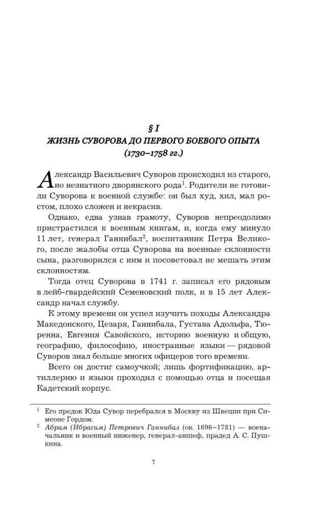 Suvorovas. Mokslo nugalėti