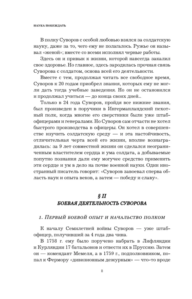Suvorovas. Mokslo nugalėti
