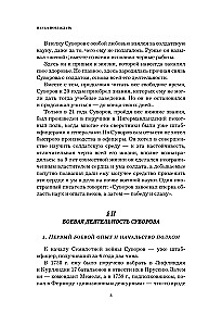 Suvorovas. Mokslo nugalėti