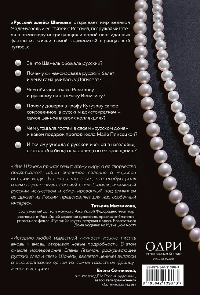 The Russian Trail of Chanel. The Untold Story of the Famous Frenchwoman
